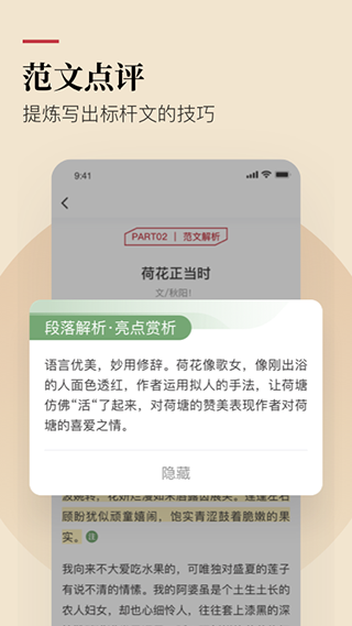 纸条作文APP