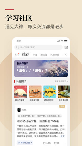 纸条作文APP