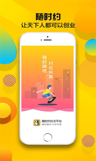 ��ʱԼ����ƽ̨