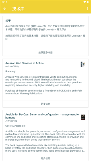 JuiceSSH客户端连接工具