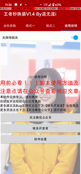 王者荣耀一键换装