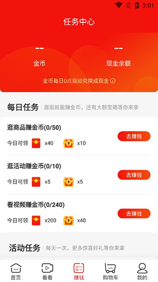 京喜特价APP(别名:京东极速版)
