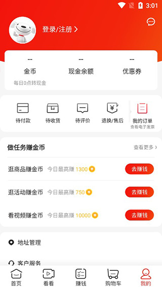 京喜特价APP(别名:京东极速版)