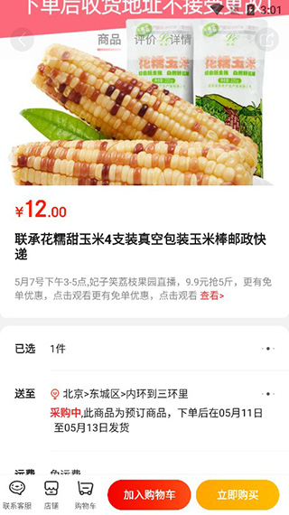 京喜特价APP(别名:京东极速版)