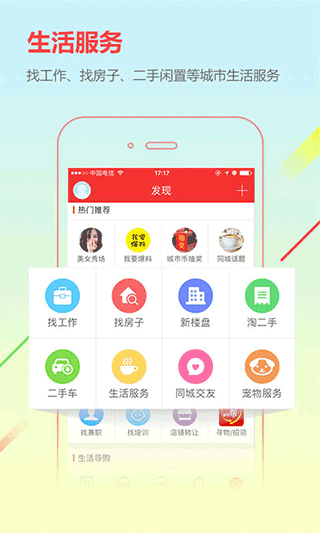 城市通APP(全国通用)