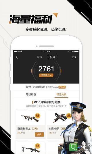 掌上穿越火线APP