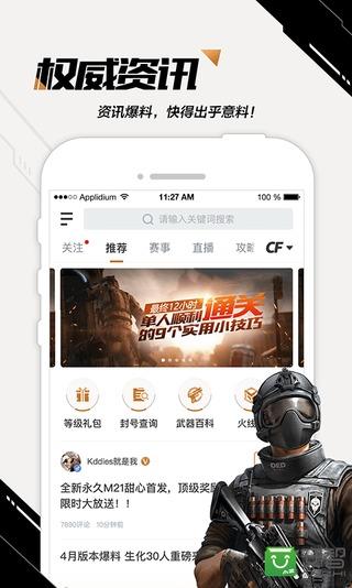 掌上穿越火线APP