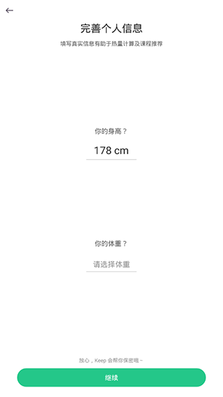 keep健身APP