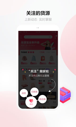 采源宝APP