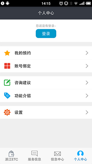 浙江ETC APP