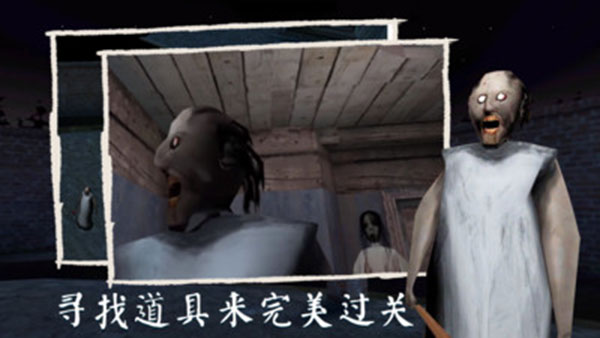 恐怖老奶奶3中文版