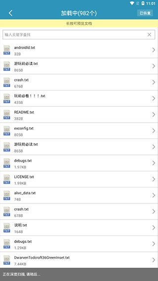 微信聊天记录恢复APP免费版