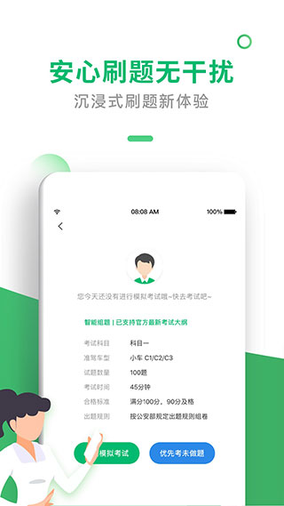 驾考一点通APP