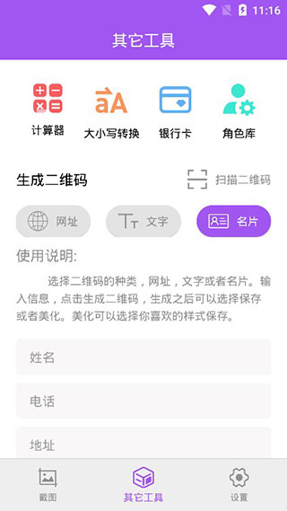 微商截图大师APP