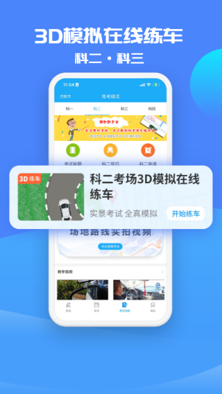 驾考精灵APP