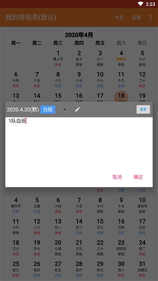 我的排班表APP