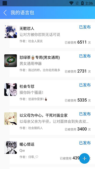 扣字怼人输入法免费版