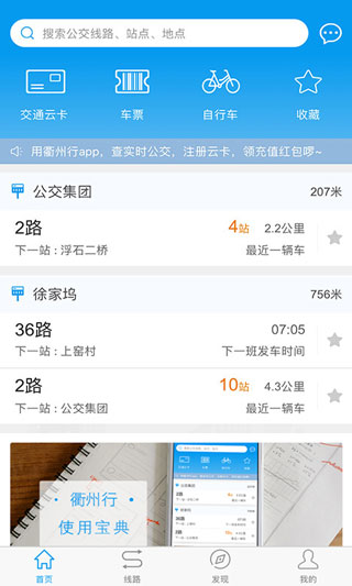 衢州行公交APP