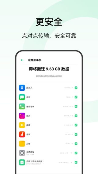 欢太手机搬家APP