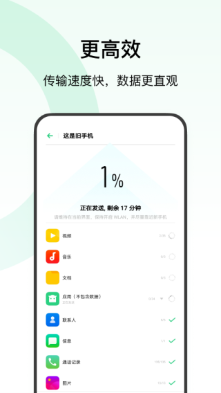 欢太手机搬家APP