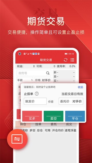 平安期货2023最新版本
