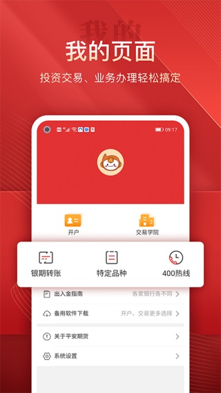 平安期货2023最新版本