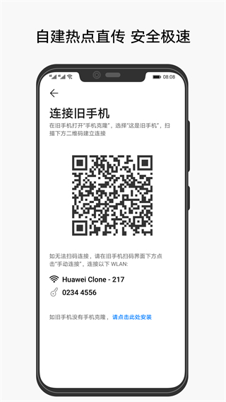 华为手机克隆APP