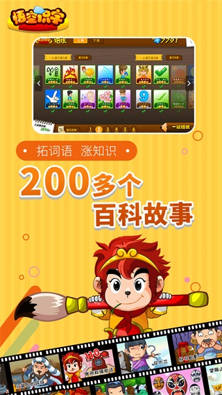 悟空识字app最新版