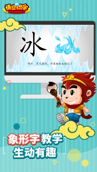 悟空识字app最新版