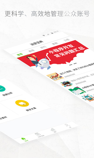 微信公众号助手APP