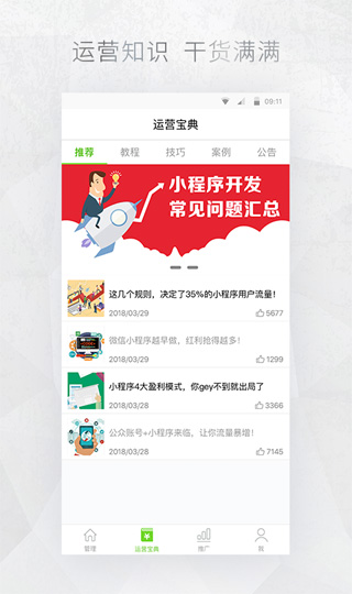 微信公众号助手APP