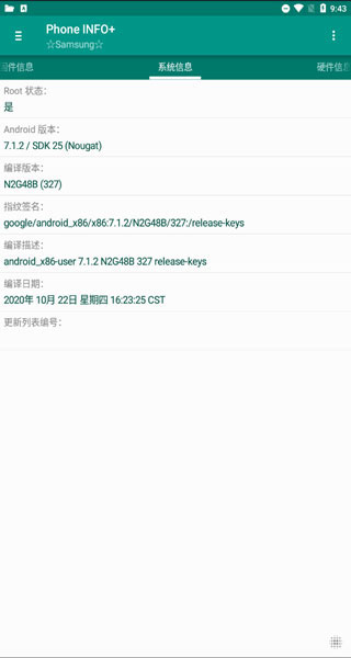 三星Phone INFO+汉化版