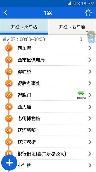 营口行APP(营口行公交车路线)