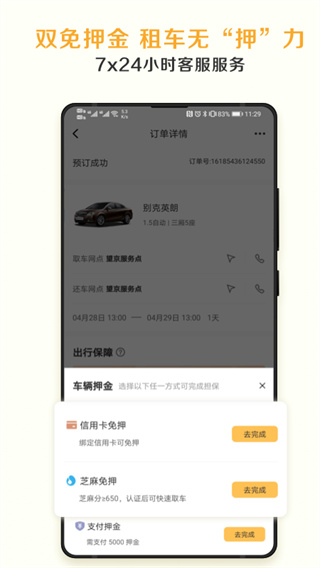 神州租车APP