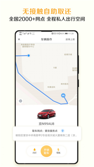 神州租车APP