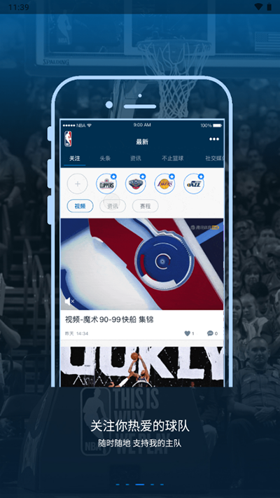 NBA官方app