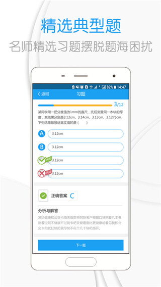 吃掉物理APP