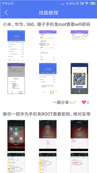 邻里WiFi密码APP