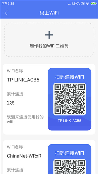 邻里WiFi密码APP