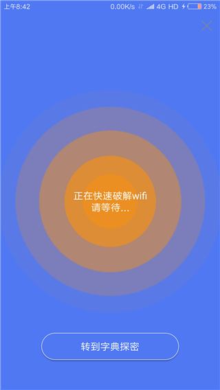 邻里WiFi密码APP