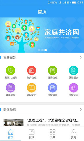 ����ҽ��ͨAPP