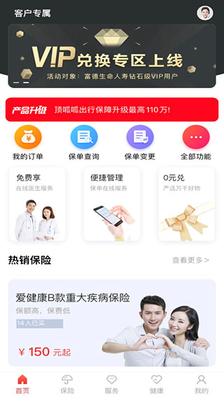 e动生命保险APP