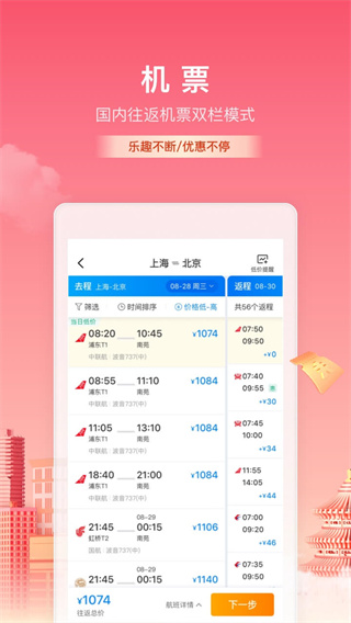 携程旅行APP