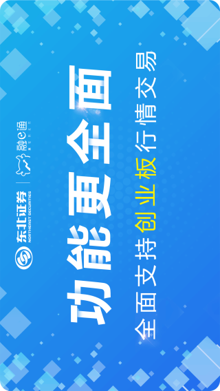 东北证券融E通APP