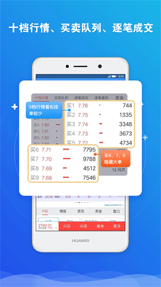 东北证券融E通APP