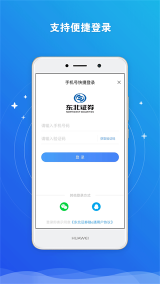 东北证券融E通APP