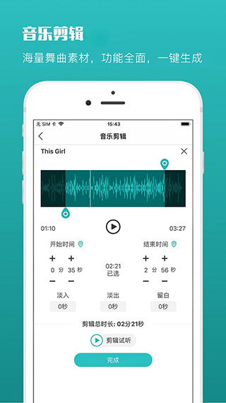 蓝舞者音乐APP