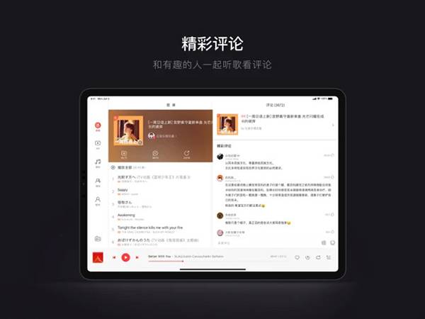 网易云音乐平板版本