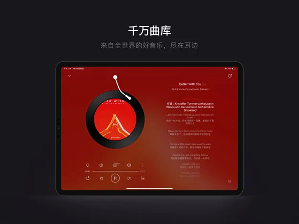 网易云音乐平板版本