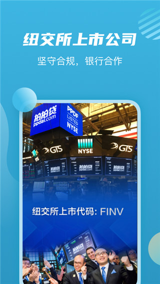 拍拍贷APP(信用贷款分期平台)